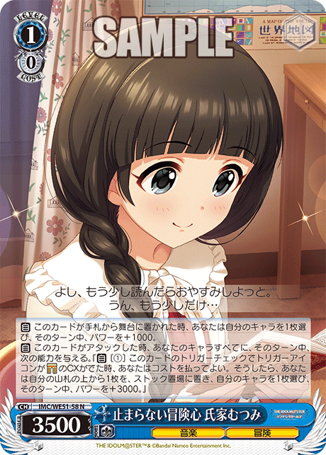 (N) 1/0 Mutsumi (Music/Adventure)