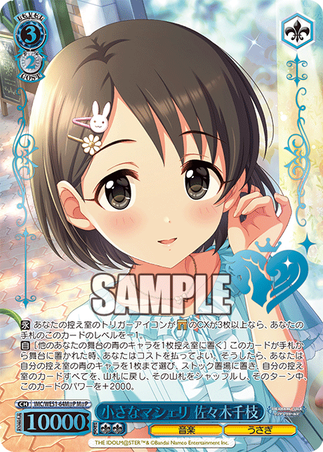 (M@P) 3/2 Chie (Music/Rabbit)
