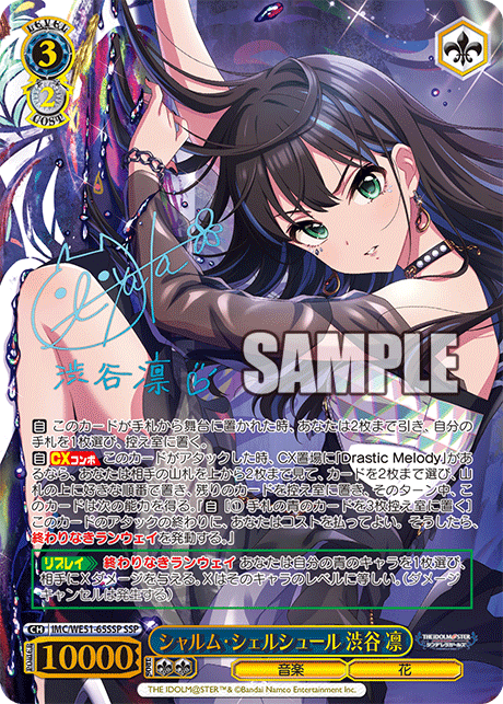 (SSP) 3/2 Rin (Music/Flowers)
