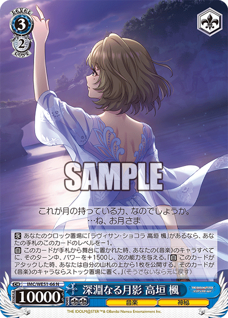 (N) 3/2 Kaede (Music/Mystery)