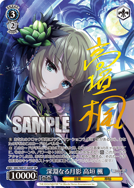 (SP) 3/2 Kaede (Music/Mystery)