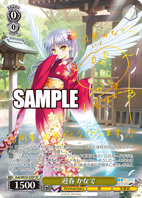 (SP) 0/0 Kanade (Anniversary/Death/Student Council)