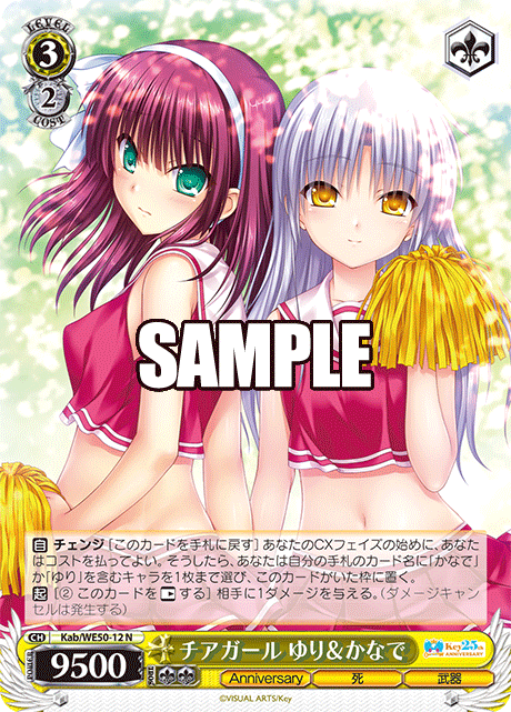 (N) 3/2 Yuri & Kanade (Anniversary/Death/Weapon)