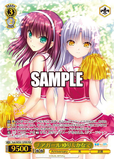 (PRR) 3/2 Yuri & Kanade (Anniversary/Death/Weapon)