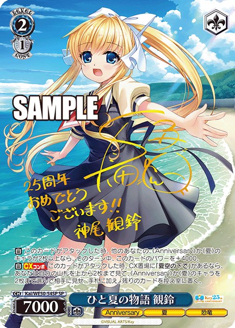 (SP) 2/1 Misuzu (Anniversary/Summer/Dinosaur)