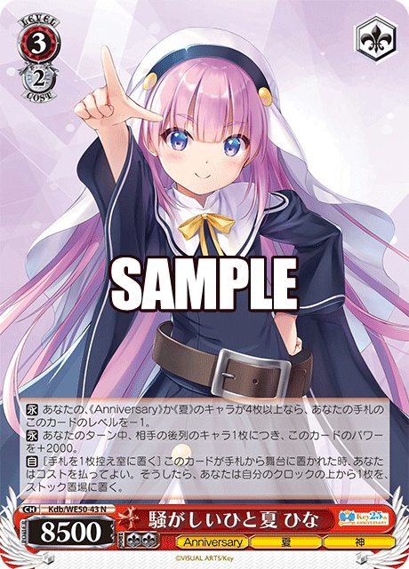 (N) 3/2 Hina (Anniversary/Summer/God)