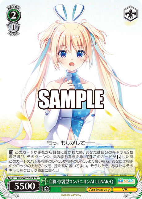 (N) 2/1 LUNAR-Q (Anniversary/VR)