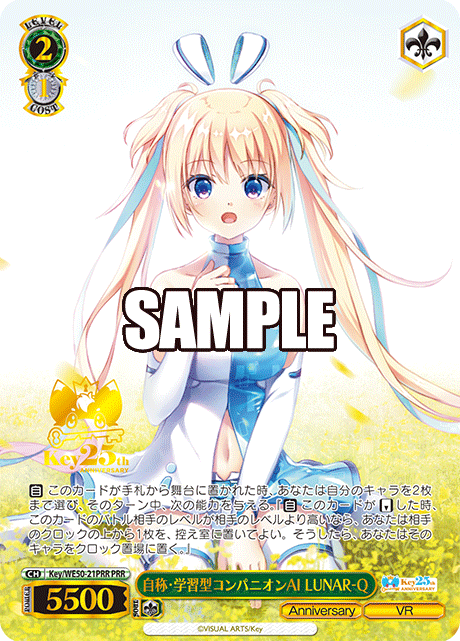 (PRR) 2/1 LUNAR-Q (Anniversary/VR)