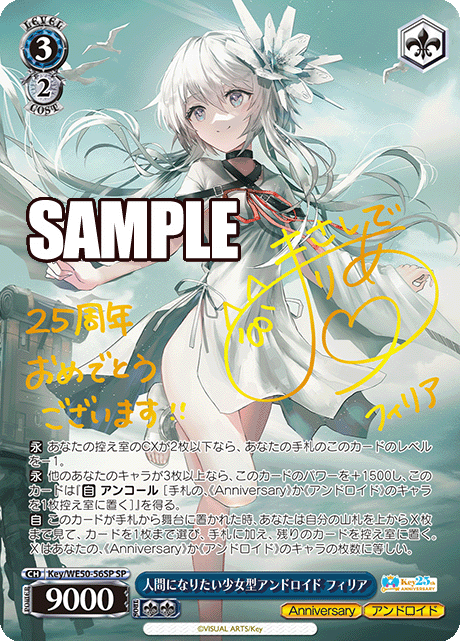 (SP) 3/2 Philia (Anniversary/Android)