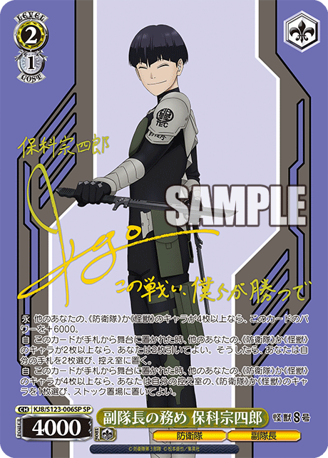 (SP) 2/1 Soshiro (Defense Force/Vice Captain)