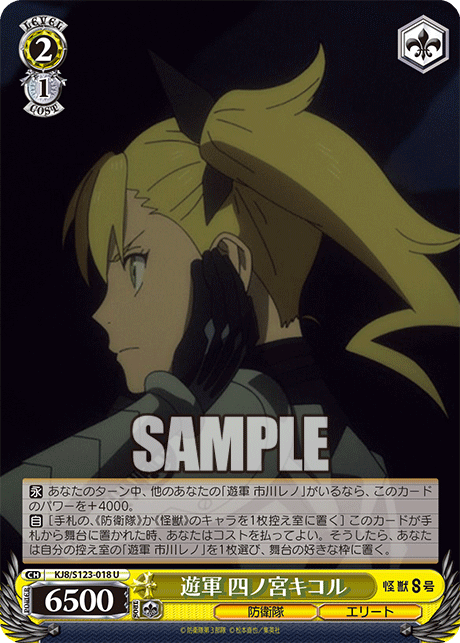 (U) 2/1 Kikoru (Defense Force/Elite)