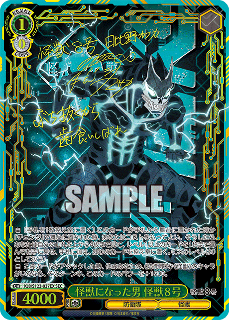 (SEC) 1/0 Kaiju No. 8 (Defense Force/Kaiju)