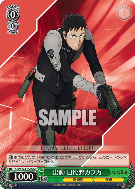 (SR) 0/0 Hibino Kafka (Defense Force/Kaiju)
