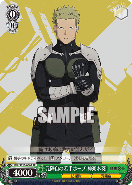 (SR) 0/0 Aoi (Defense Force/Former GSDF)