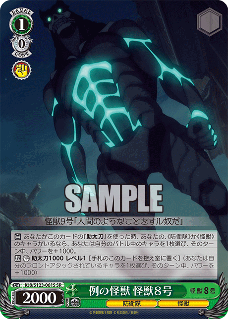 (SR) 1/0 Kaiju No. 8 (Defense Force/Kaiju)