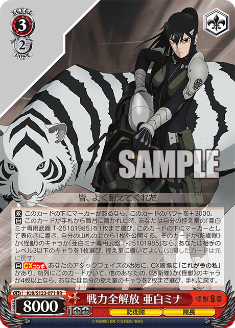 (RR) 3/2 Mina (Defense Force/Captain)