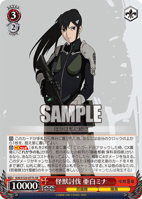 (SR) 3/2 Mina (Defense Force/Captain)