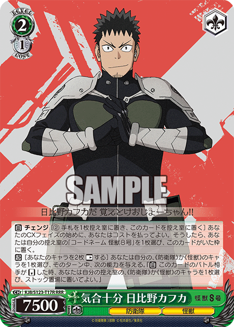 (RRR) 2/1 Hibino Kafka (Defense Force/Kaiju)