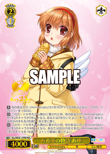 (PRR) 2/1 Ayu (Anniversary/Winter/Taiyaki)