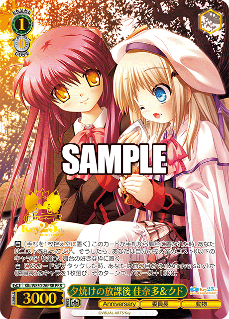 (PRR) 1/0 Kanata & Kud (Anniversary/Chairman/Animal)