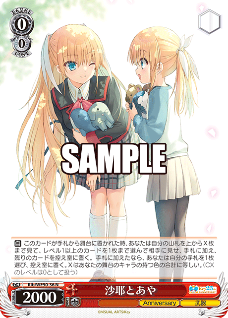 (N) 0/0 Saya & Aya (Anniversary/Weapon)