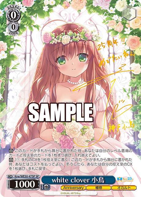 (SP) 0/0 Kotori (Anniversary/Plant/Occult)