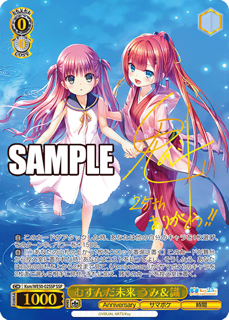 (SSP) 0/0 Umi & Shiki (Anniversary/Summer Pockets/Time)