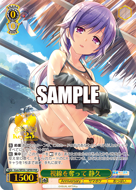 (PRR) 0/0 Shizuku (Anniversary/Summer Pockets/Oppai)