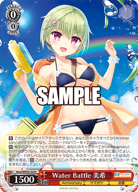 (N) 0/0 Miki (Anniversary/Summer Pockets/Weapon)