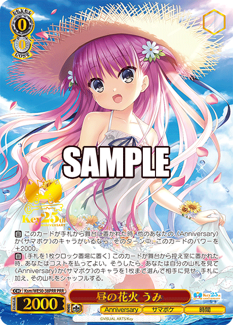 (PRR) 0/0 Umi (Anniversary/Summer Pockets/Time)