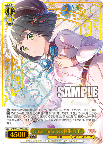(SEC+) 1/0 Ginko (Music/Cerise Bouquet)