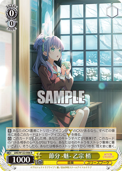 (R) 0/0 Kozue (Music/Cerise Bouquet)