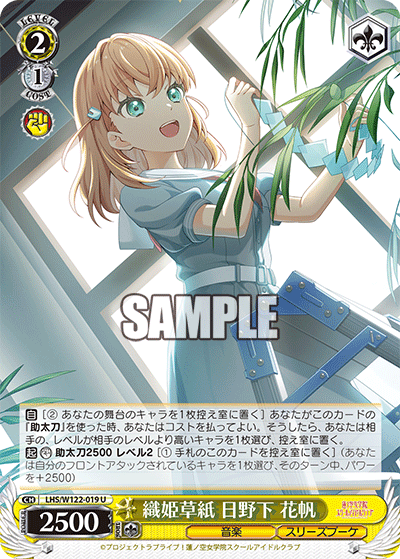 (U) 2/1 Kaho (Music/Cerise Bouquet)