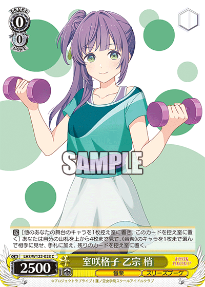 (C) 0/0 Kozue (Music/Cerise Bouquet)