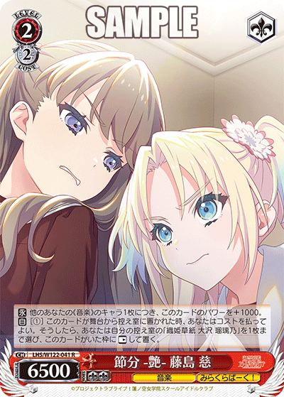 (R) 2/2 Megumi (Music/Mira-Cra Park!)
