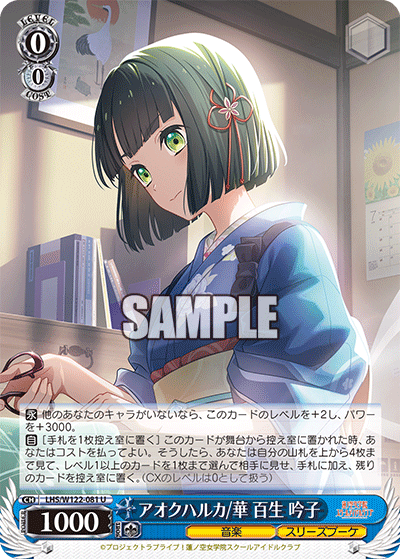 (U) 0/0 Ginko (Music/Cerise Bouquet)