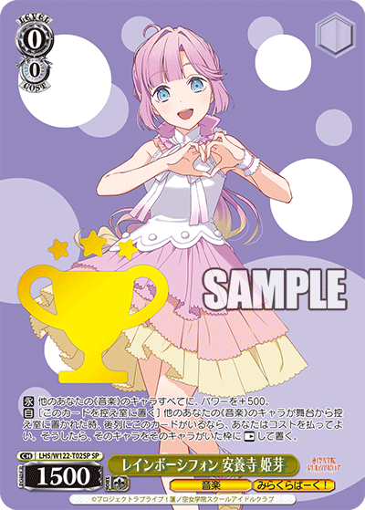 (SP) 0/0 Hime (Music/Mira-Cra Park!)