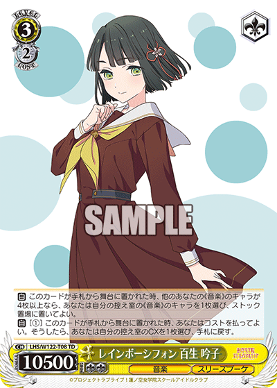 (TD) 3/2 Ginko (Music/Cerise Bouquet)