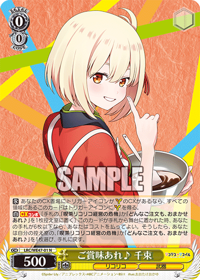 (N) 0/0 Chisato (LycoReco/Weapon)