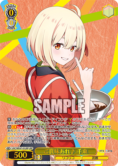 (LRP) 0/0 Chisato (LycoReco/Weapon)
