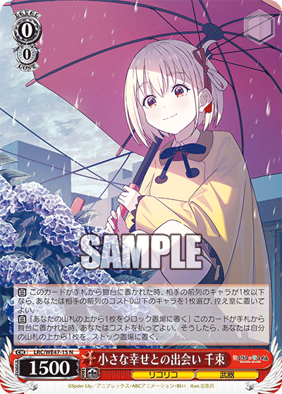 (N) 0/0 Chisato (LycoReco/Weapon)