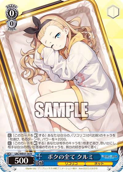 (N) 0/0 Kurumi (LycoReco/Net)