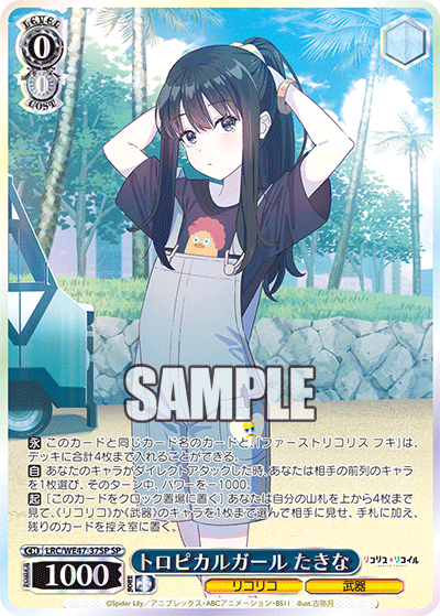 (SP) 0/0 Takina (LycoReco/Weapon)