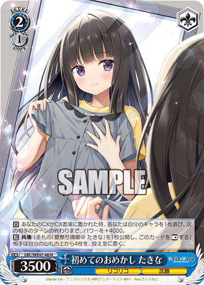 (N) 2/1 Takina (LycoReco/Weapon)