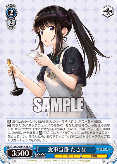 (N) 2/2 Takina (LycoReco/Weapon)