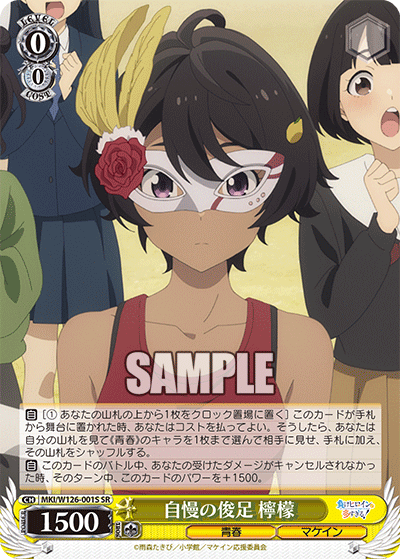 (SR) 0/0 Lemon (Youth/Makeine)