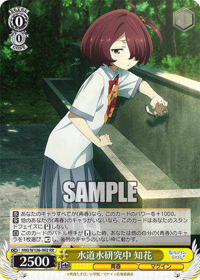 (RR) 0/0 Chika (Youth/Makeine)