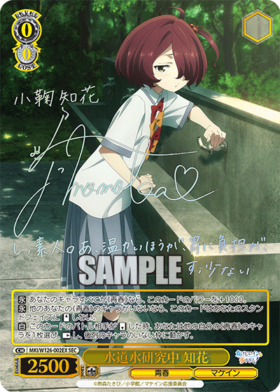 (SEC) 0/0 Chika (Youth/Makeine)