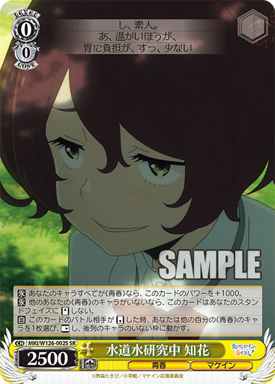 (SR) 0/0 Chika (Youth/Makeine)