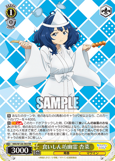 (RR) 1/0 Anna (Youth/Makeine)
